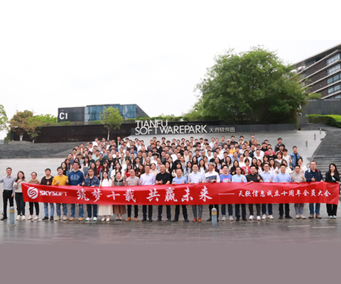 天軟信息成立十周年全員大會圓滿結束
